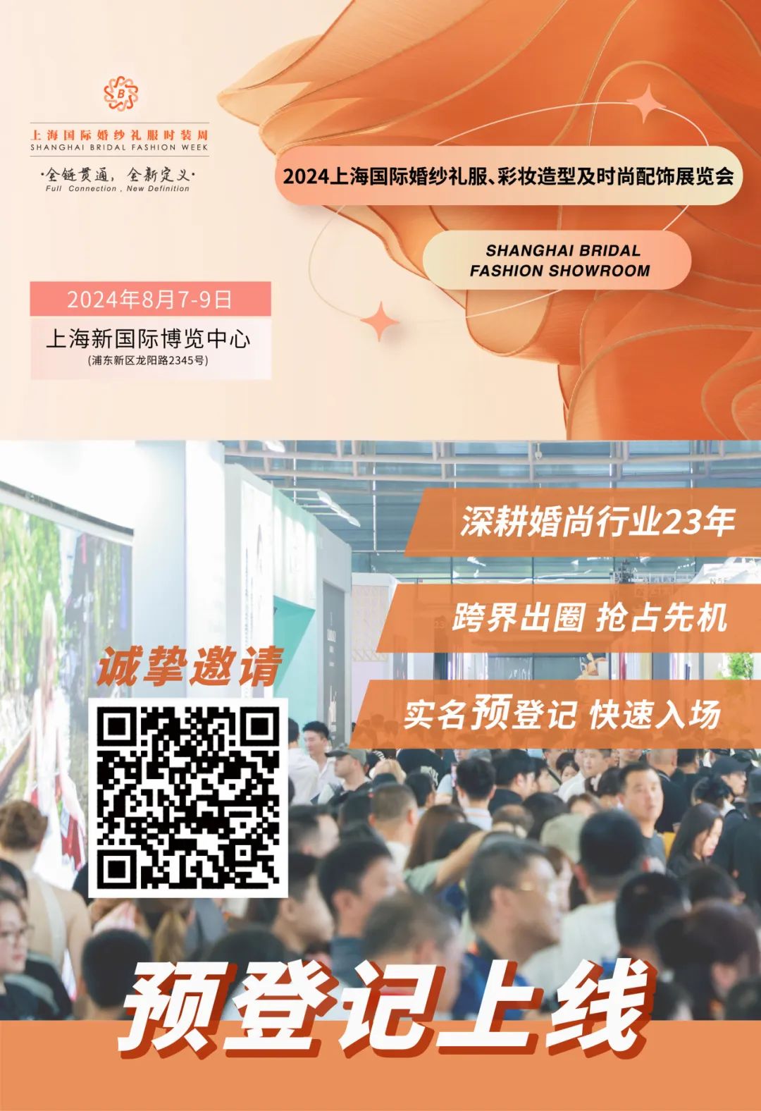 预登记开启 | 2024上海国际婚纱礼服、彩妆造型及时尚配饰展览会重磅官宣