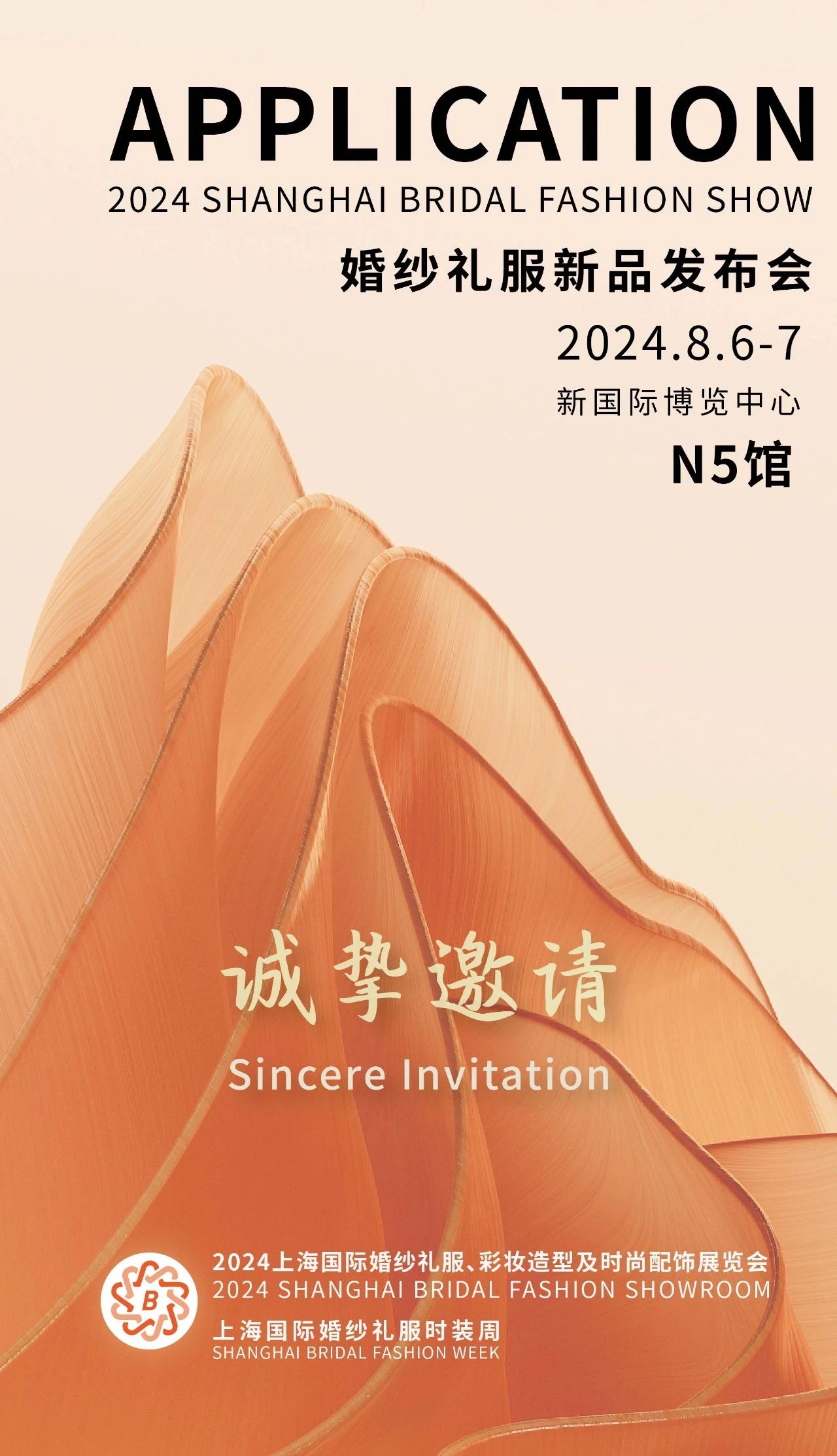 点击查收您的“2024婚纱礼服新品发布秀”邀请函
