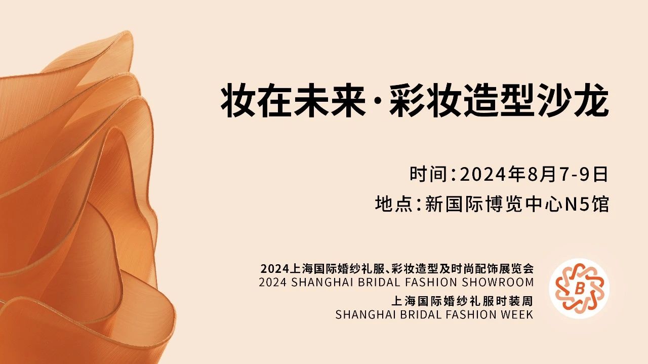 讲师阵容揭晓 | 妆在未来·彩妆造型沙龙