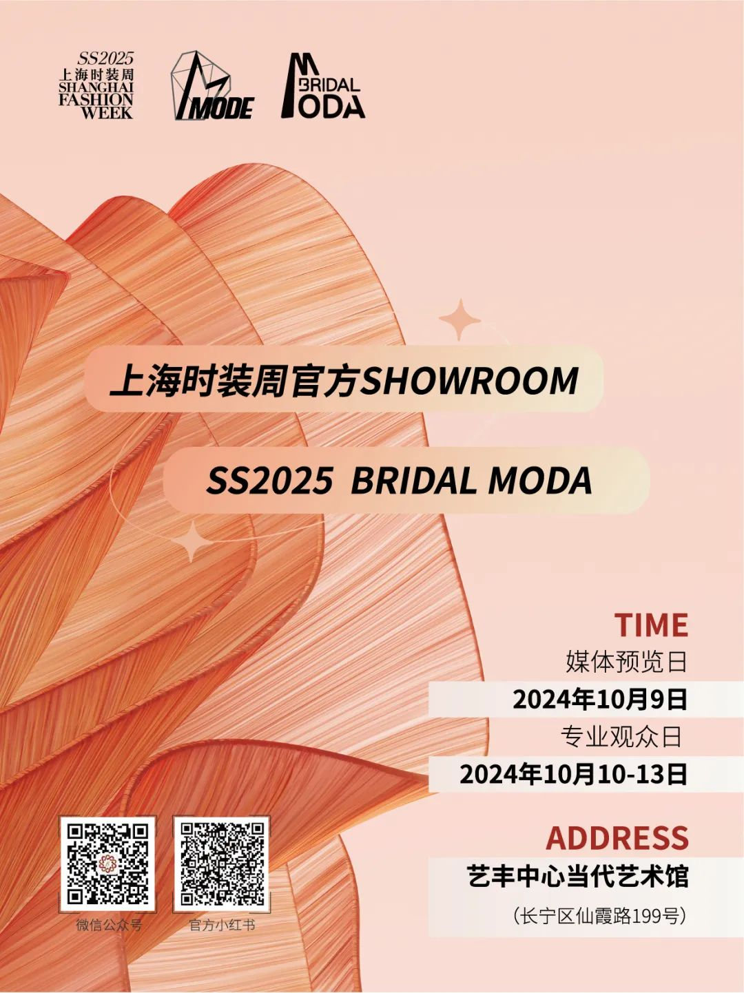 时尚盛典来袭：上海时装周官方订货会