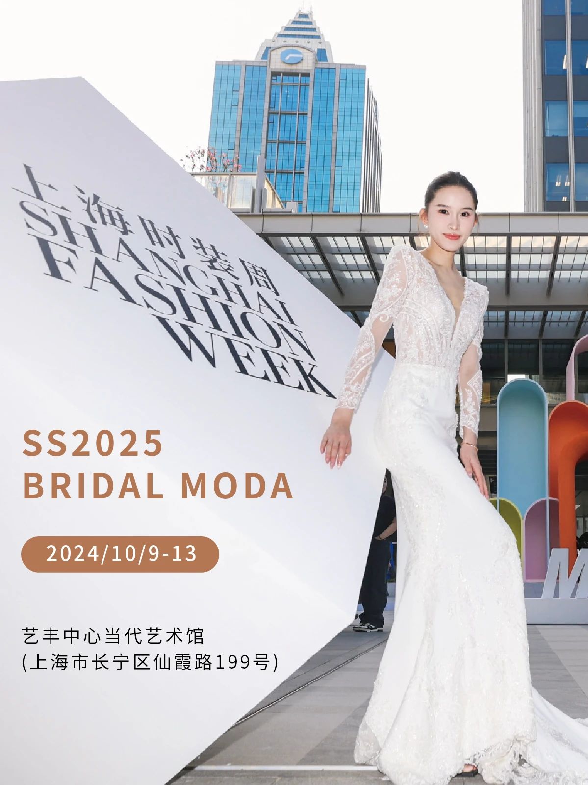 SS2025 BRIDAL MODA媒体日，共同见证时尚的力量！