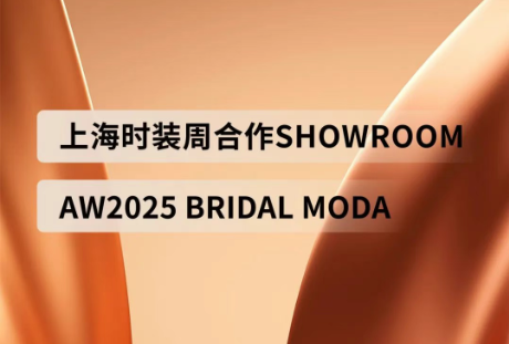圆满收官 | 上海时装周官方合作展会AW2025 BRIDAL MODA期待下次相遇